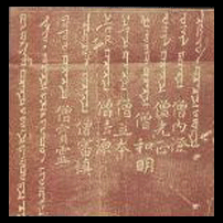 西安の碑（781年）に刻まれたシリア語と中国語. Resource;The hidden pearl